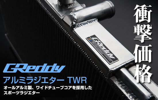 ALUMINUM RADIATOR TW-R AE86 COROLLA - (12013802)