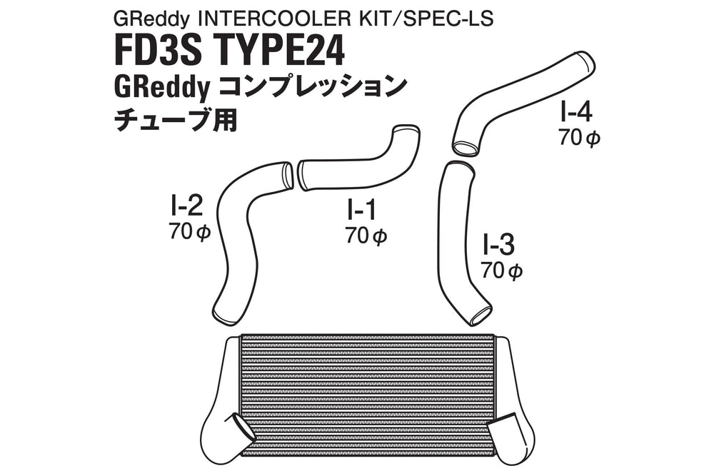 G Reddy Motorcycle GREDDY INTERCOOLER KIT T-24F FD3S GREDDY COMP - (12040203)