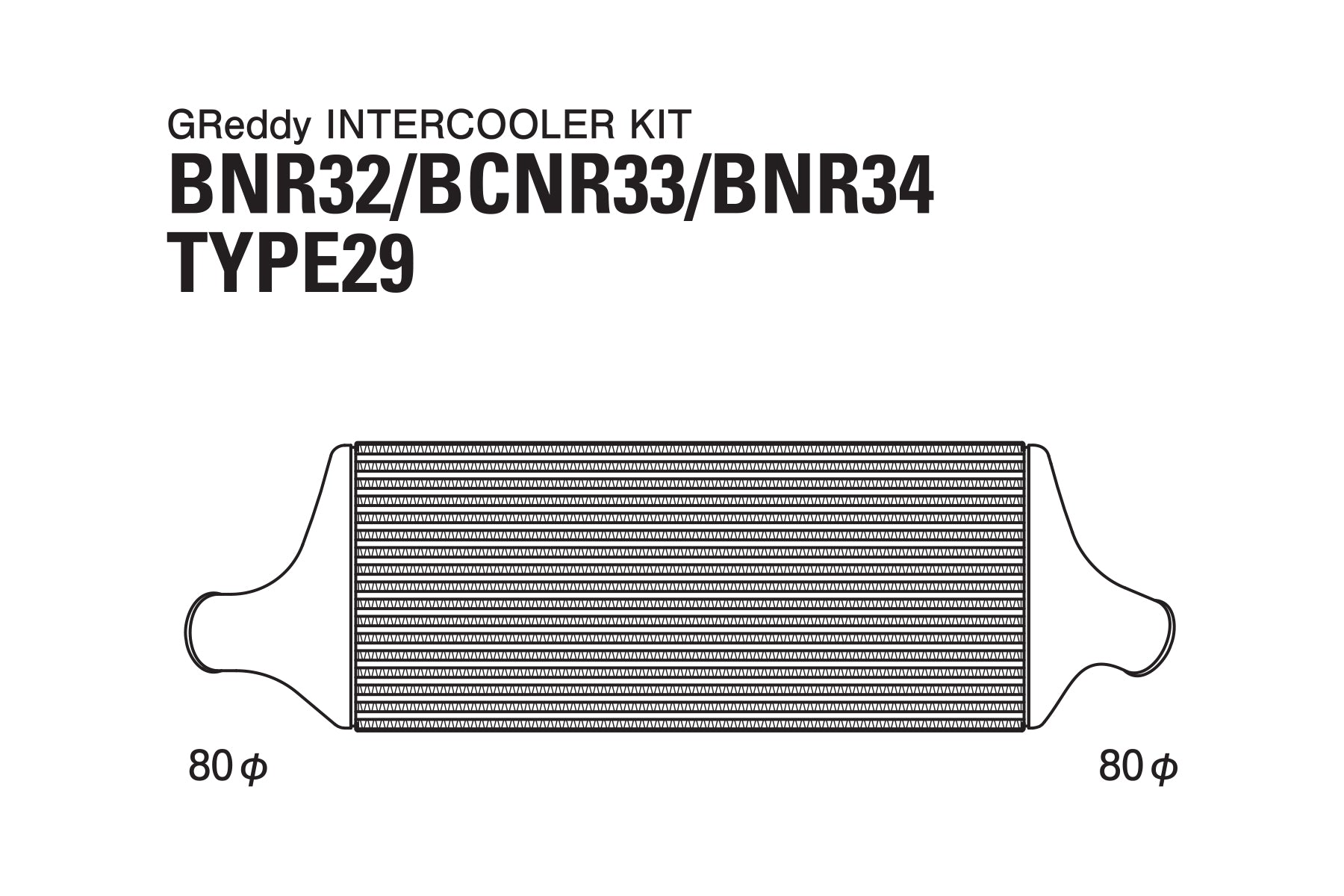 TRUST INTERCOOLER T-29F BNR34 - (12020218)